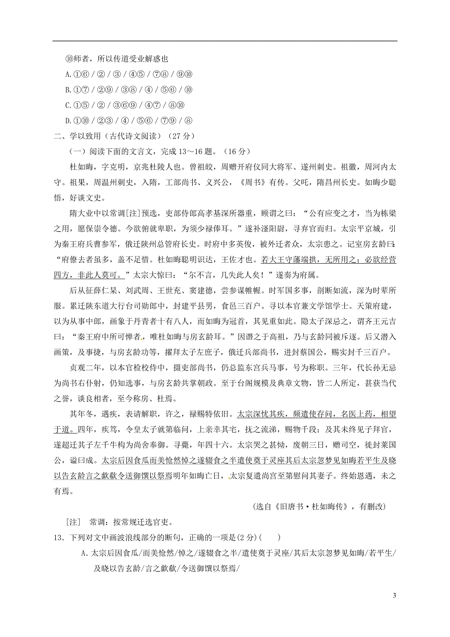 贵州省遵义市2016_2017学年高一语文下学期四月份月考试题解析_第3页