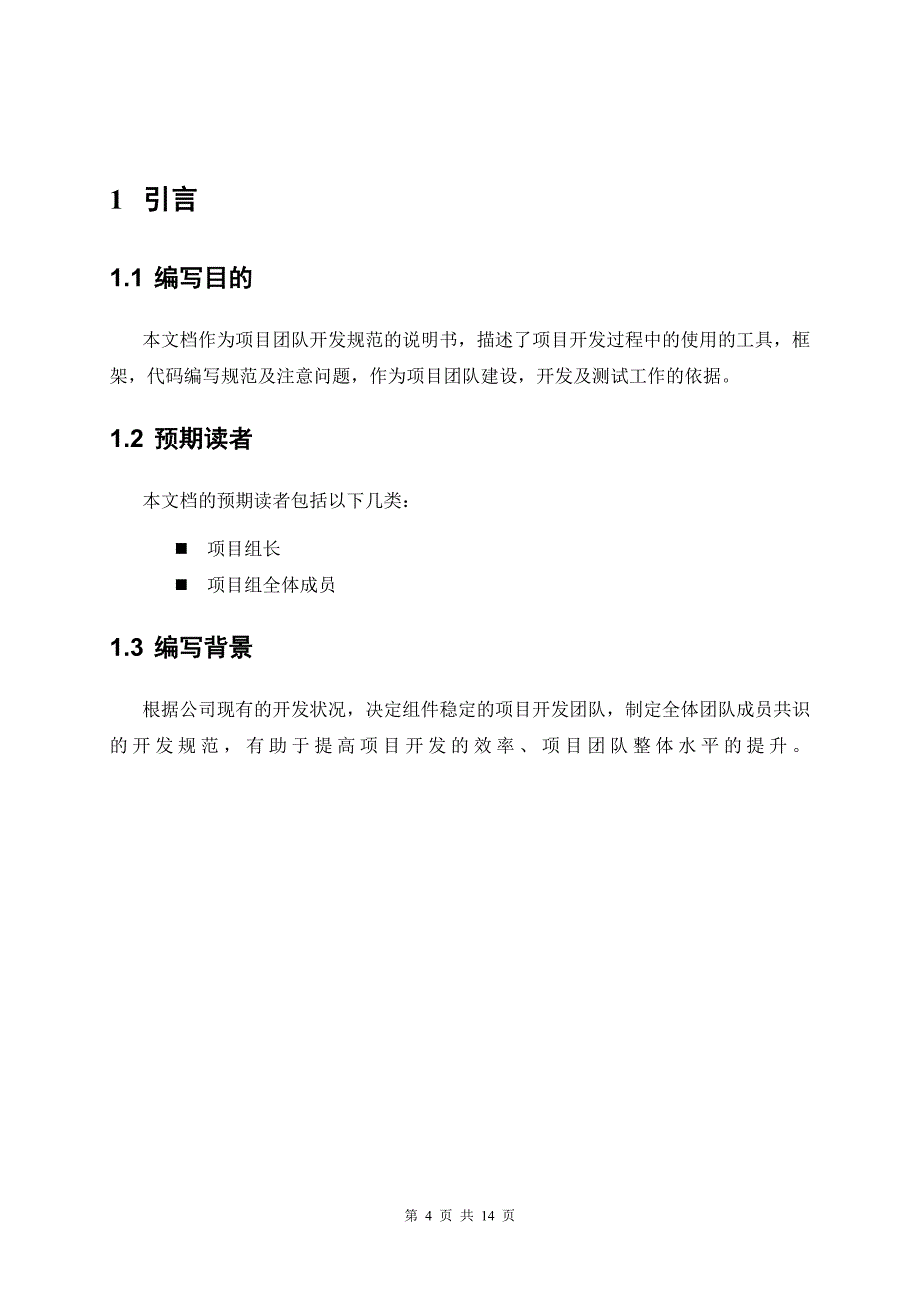 java项目团队开发规范_第4页