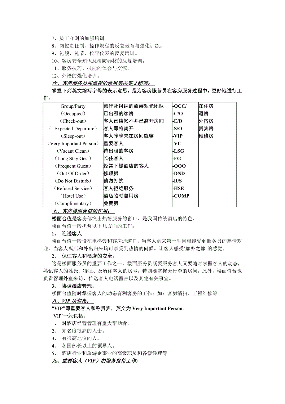 酒店房务部入职员工培训资料_第3页