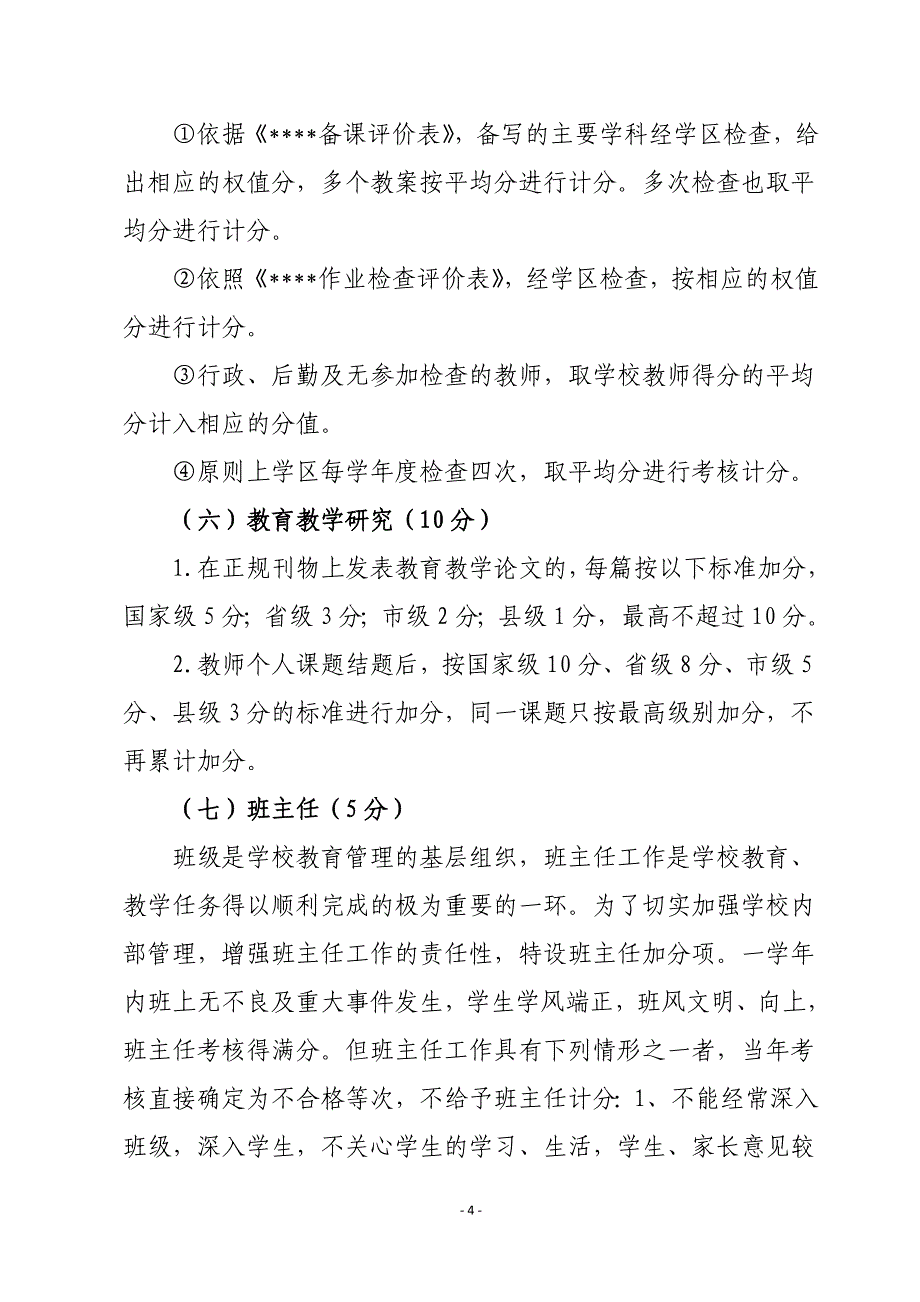 教师量化考核细则资料_第4页