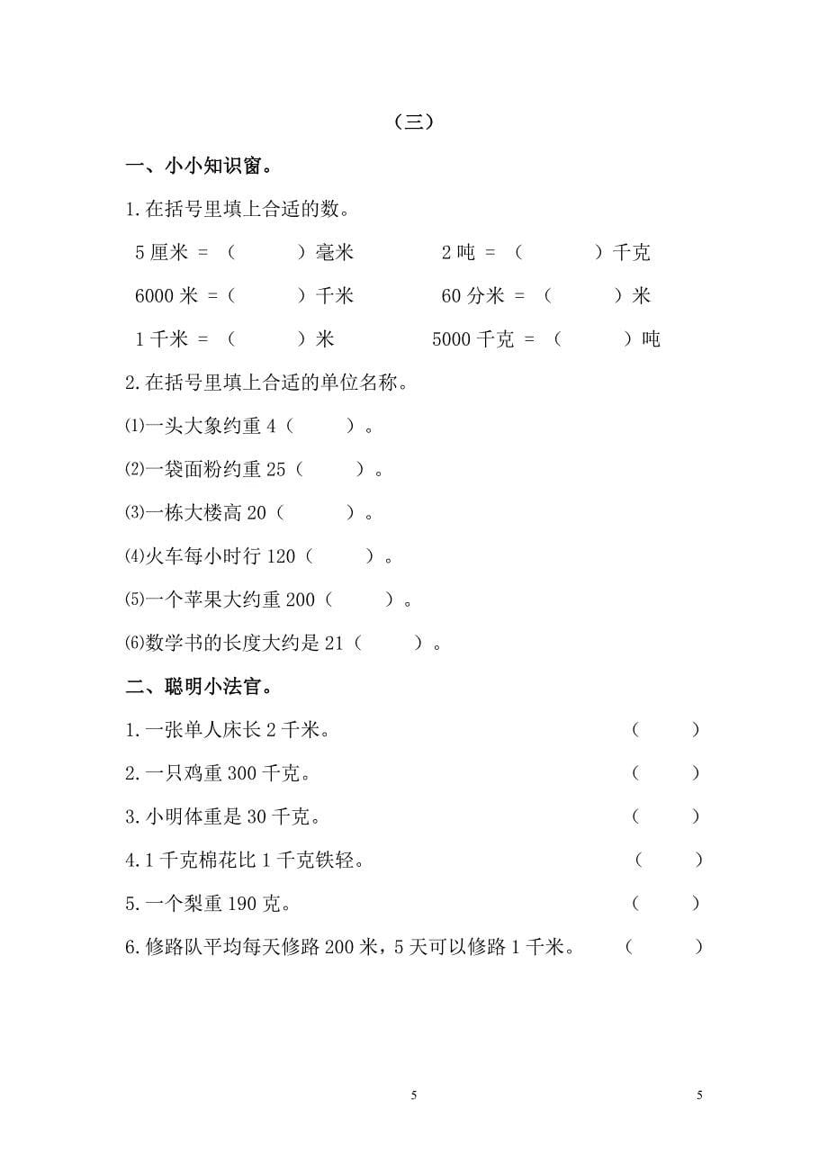 2016年-2017年小学三年级上册数学寒假作业_第5页