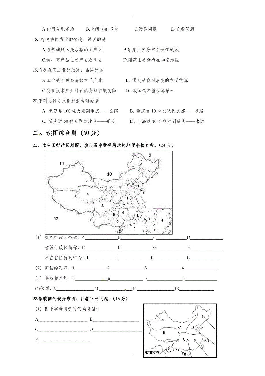 重庆开县八年级上学期期末考试地理测试题(有答案)_第3页