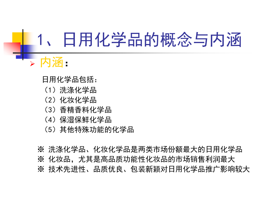 日化产品制造与技术讲解_第4页