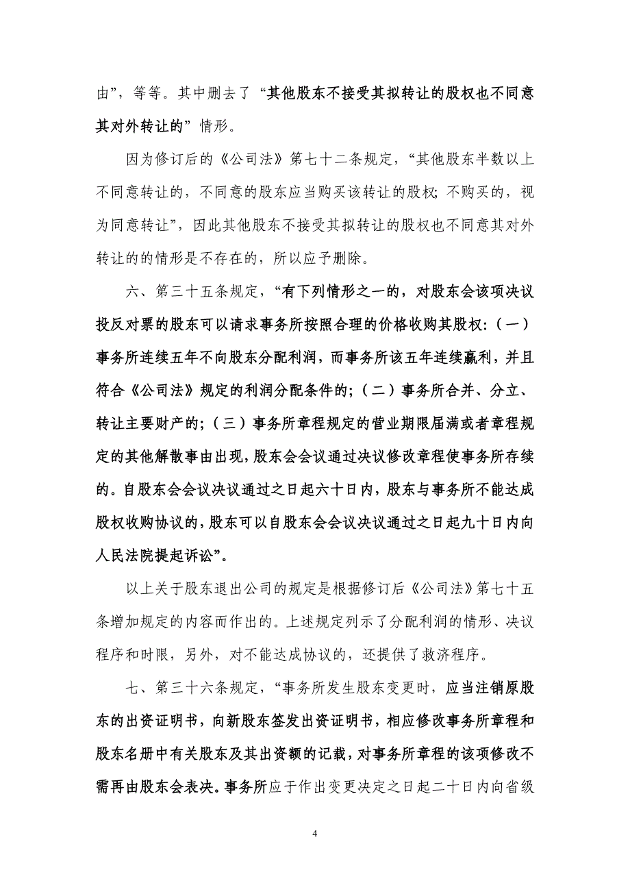 《有限责任会计师事务所章程范本》修订情况介绍-11147_第4页