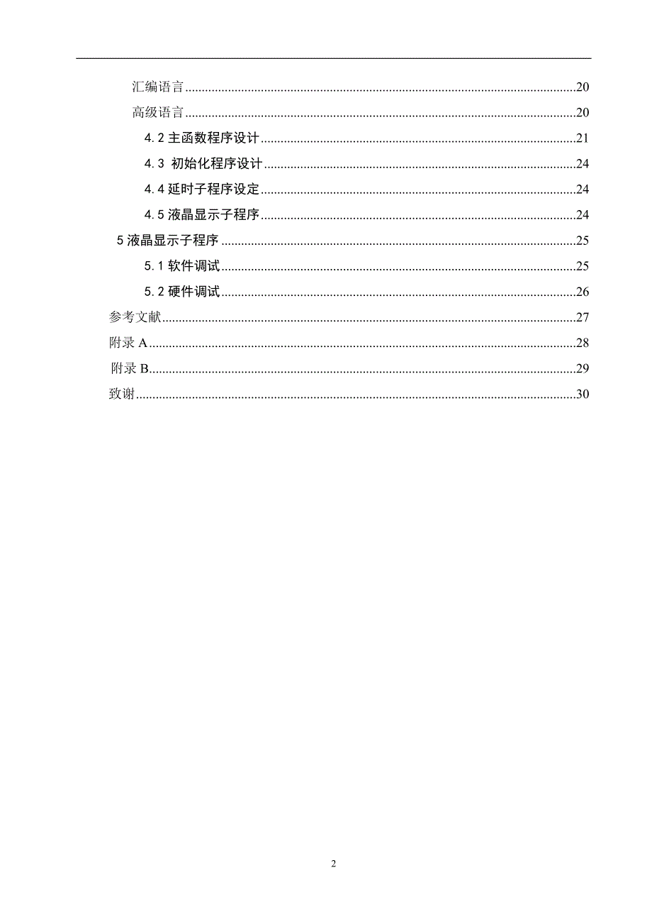 基于单片机的病房呼叫系统资料_第4页