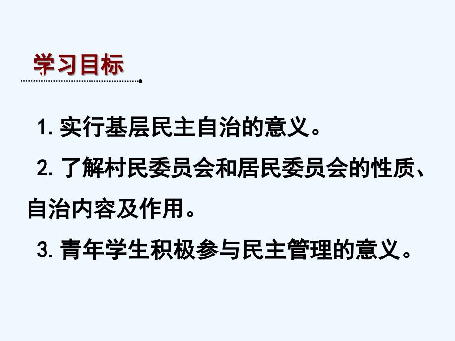 辽宁省北票市高中政治 共创幸福生活 新人教版必修2_第4页