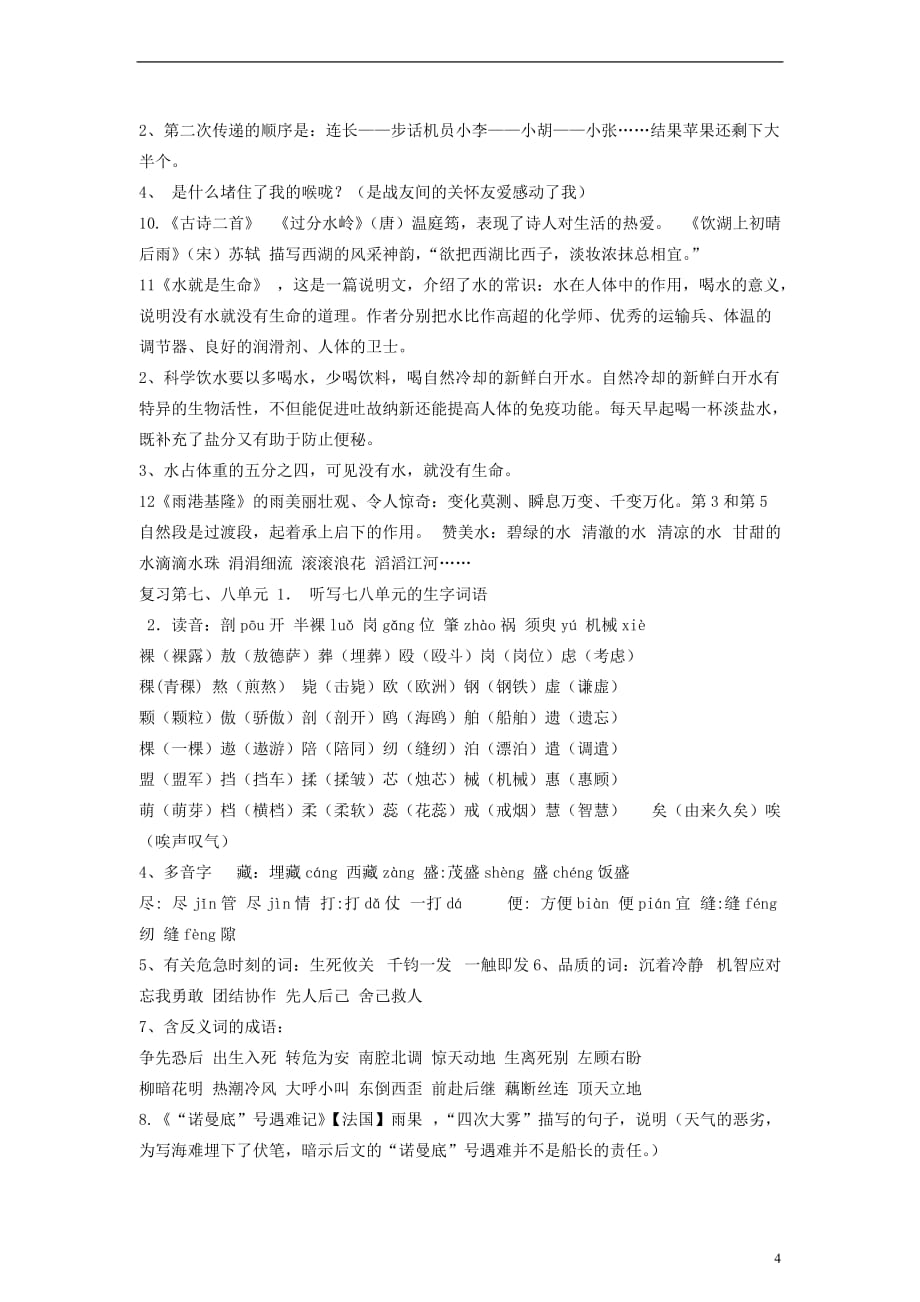 五年级语文上册-复习资料-北师大版_第4页