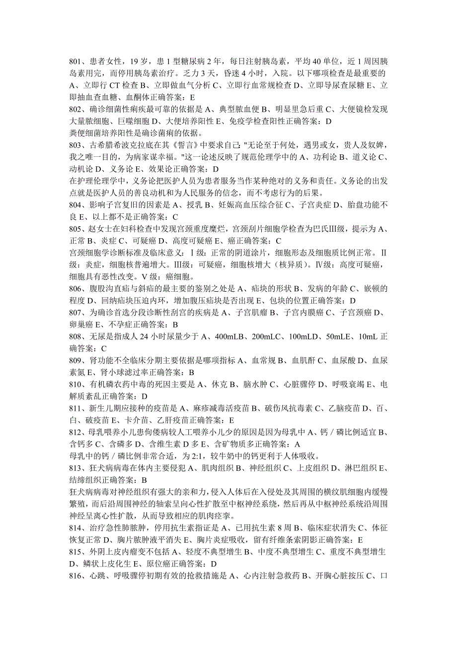 2016年护理中级资格考试试题(3)_第1页