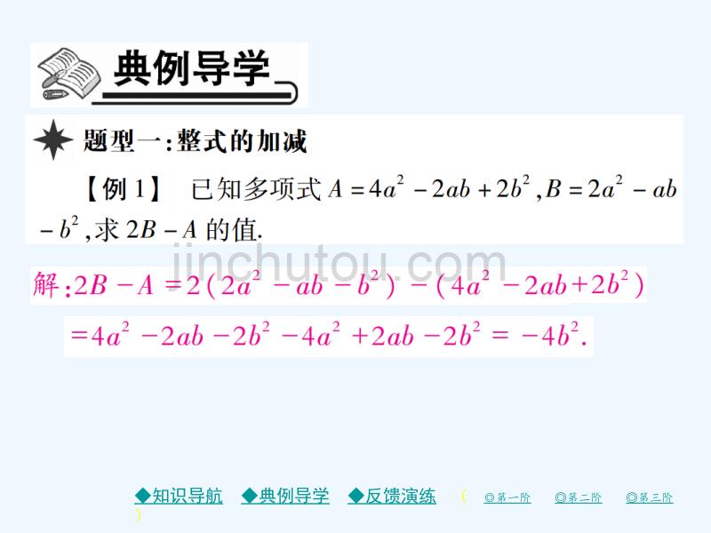 2017-2018学年七年级数学上册 第三章 整式及其加减 4 整式的加减（第3课时） （新版）北师大版_第3页