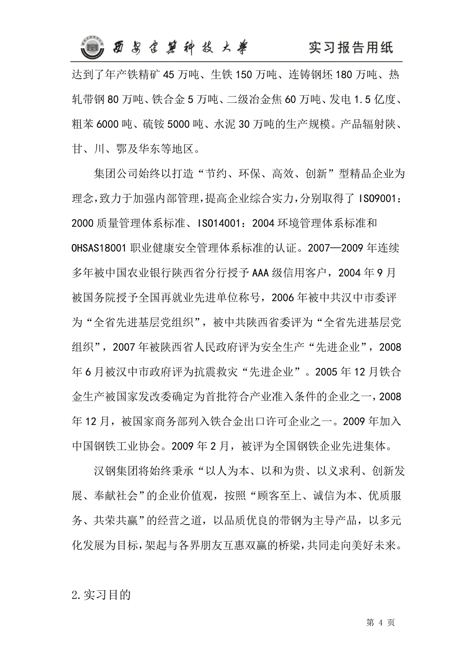 汉钢实习报告课案_第4页