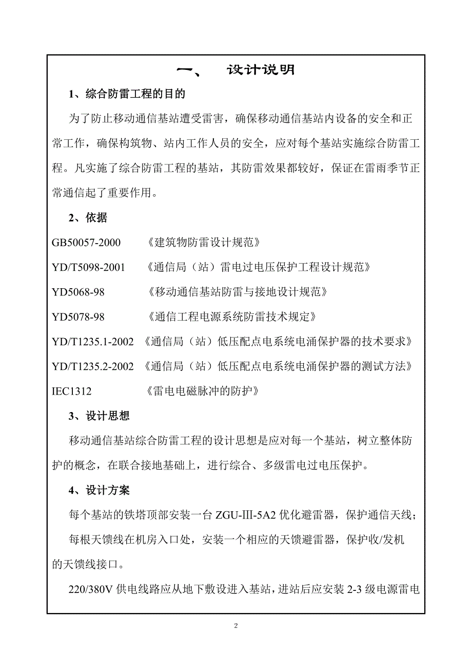 移动通信基站综合防雷方案._第3页