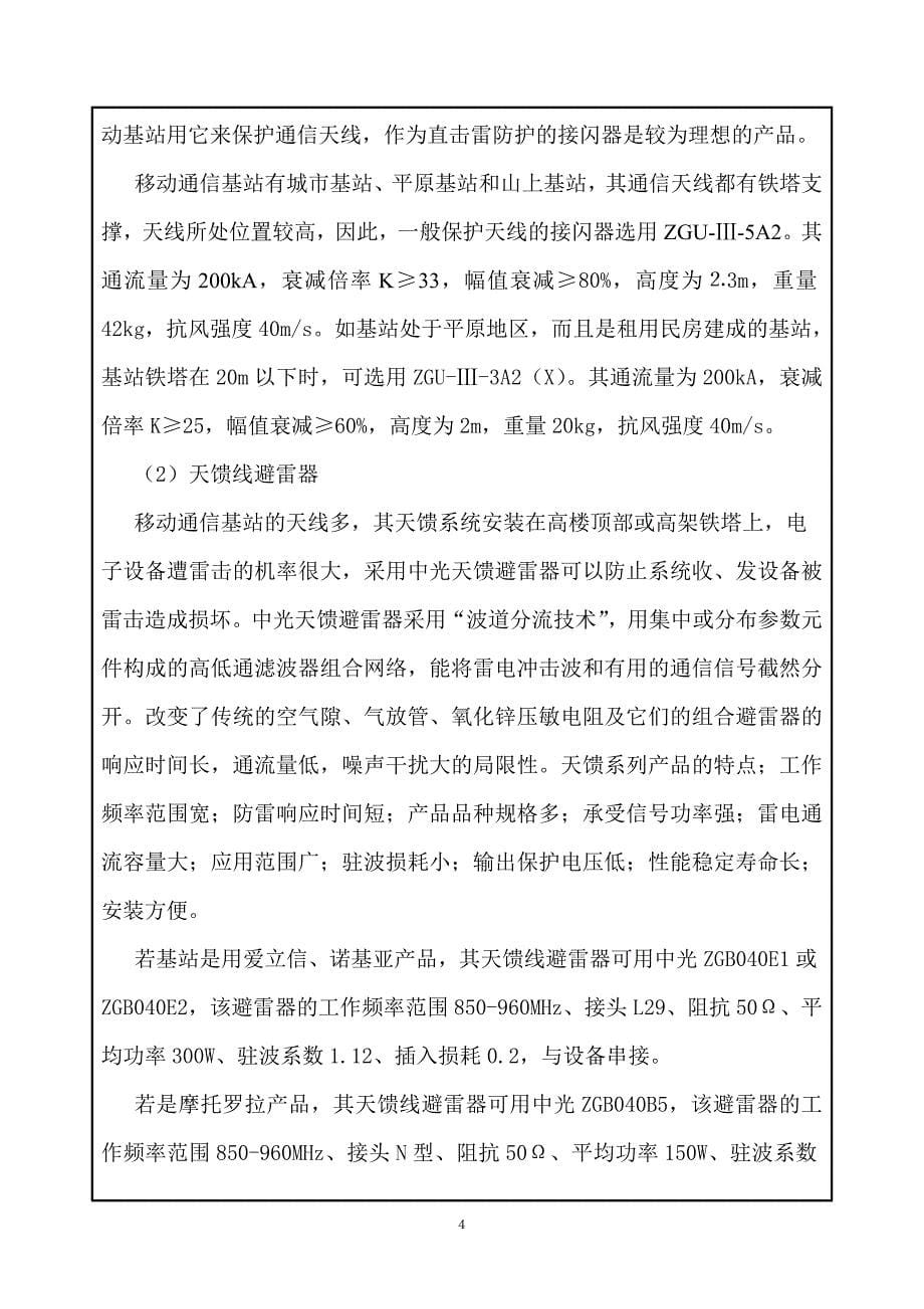 移动通信基站综合防雷方案._第5页