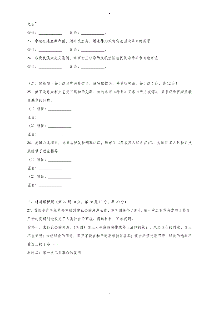 (新人教版)福建省漳州市九年级历史上学期期末检测题(含解析)_第3页