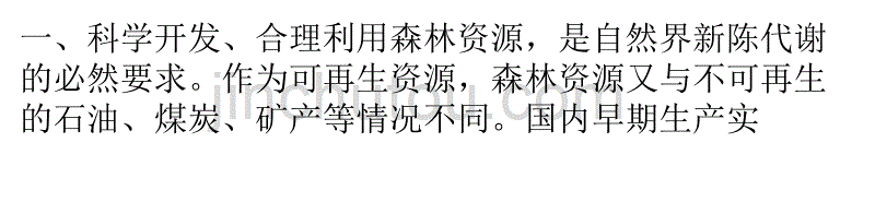 浅析：实木地板“一路攀升”的背后解析_第1页