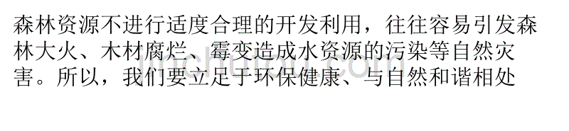 浅析：实木地板“一路攀升”的背后解析_第5页