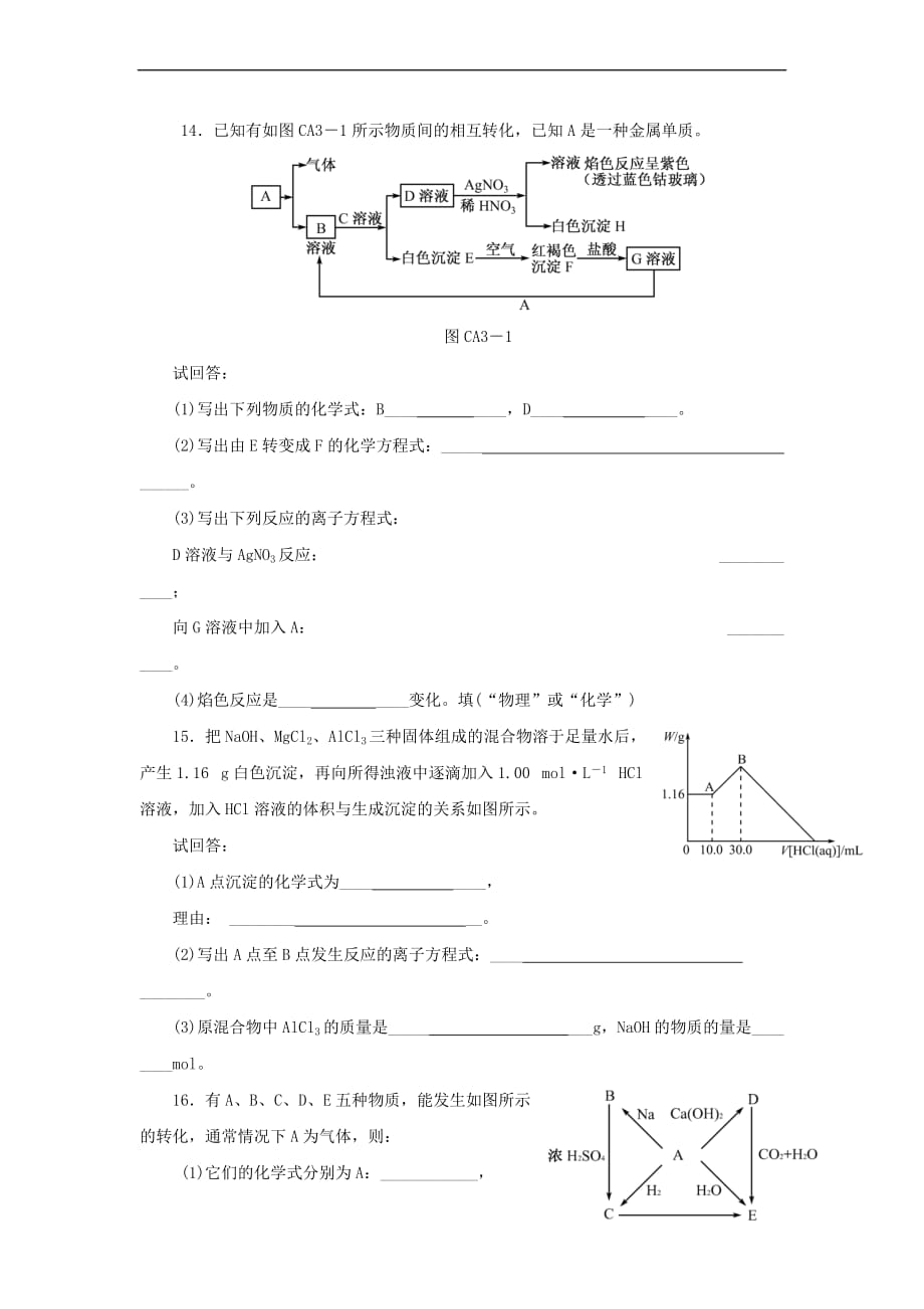 福建省永春县2015－2016学年高一化学暑假作业3_第3页