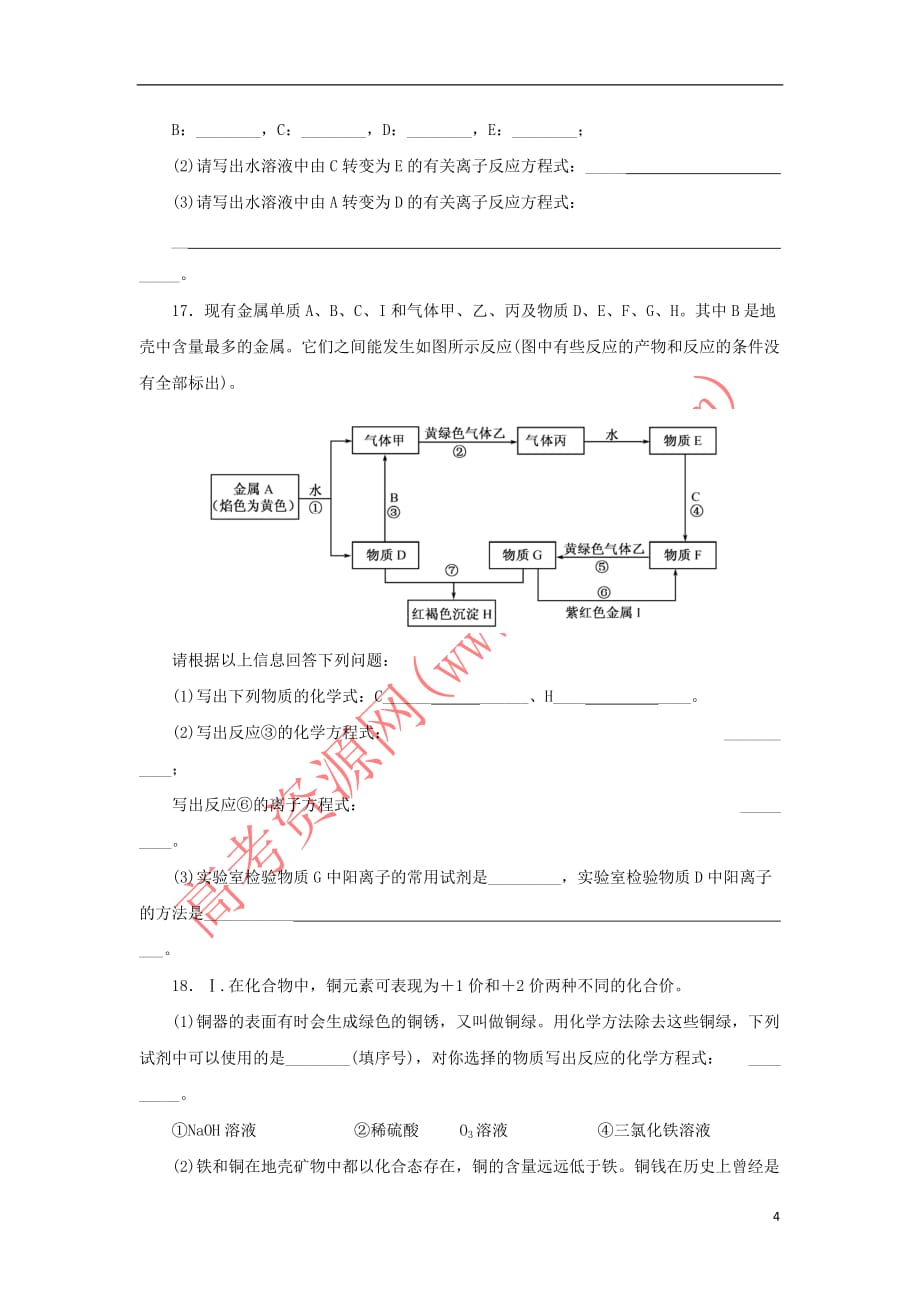 福建省永春县2015－2016学年高一化学暑假作业3_第4页