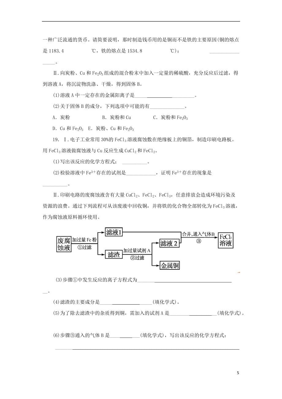 福建省永春县2015－2016学年高一化学暑假作业3_第5页