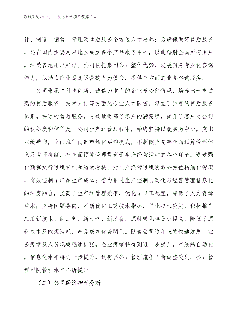 铁艺材料项目预算报告年度.docx_第3页