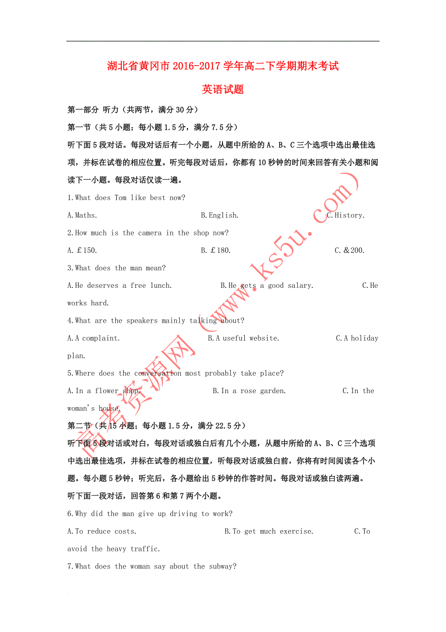 湖北省黄冈市2016-2017学年高二英语下学期期末考试试题(含解析)_第1页