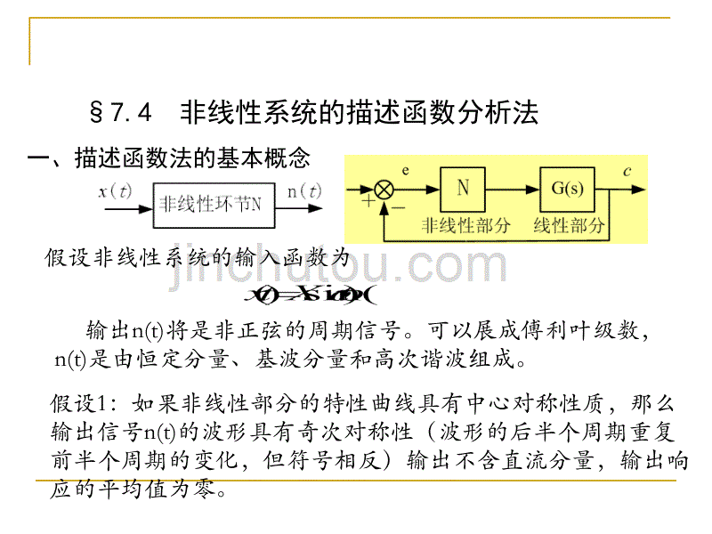 自动控制理论第七章课件2解析_第2页