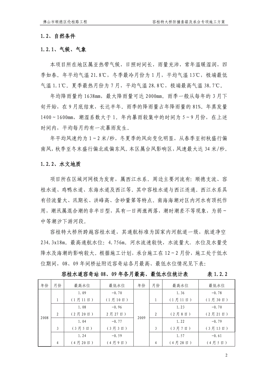 防撞套箱及承台施工专项方案(定稿)._第4页