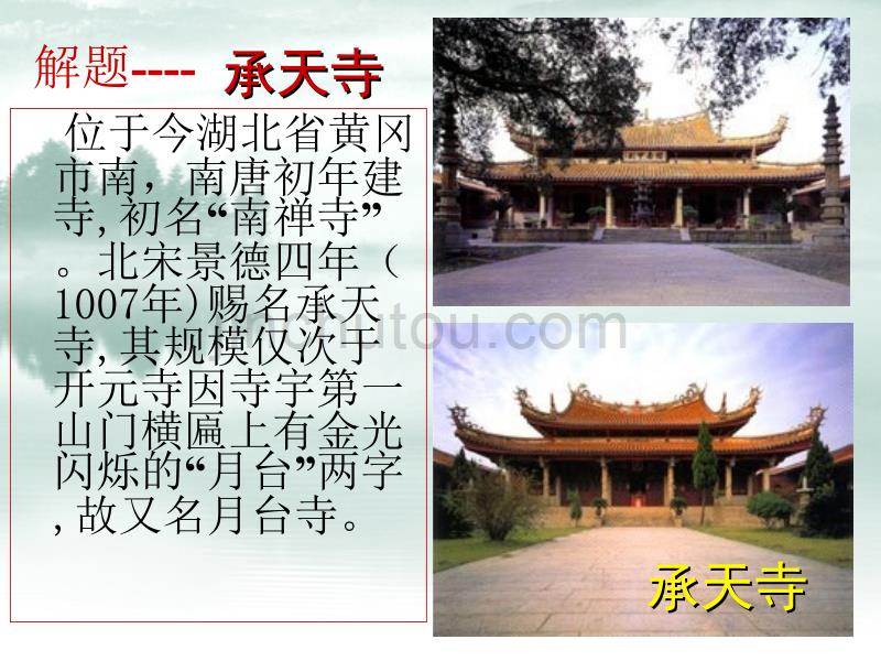 八年级上册语文-《记承天寺夜游》剖析_第2页