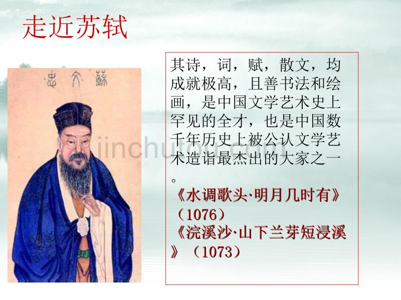 八年级上册语文-《记承天寺夜游》剖析_第4页