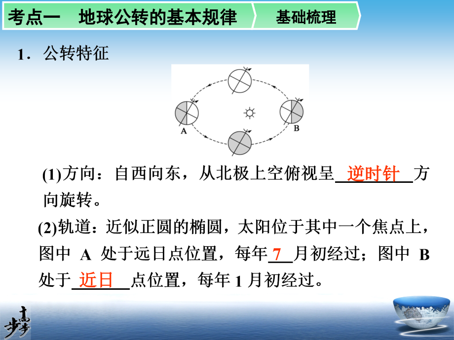 地球自转第4讲讲解_第2页