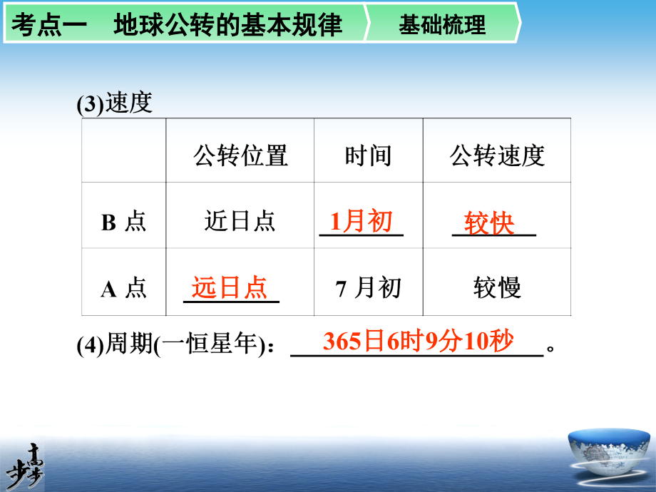 地球自转第4讲讲解_第3页