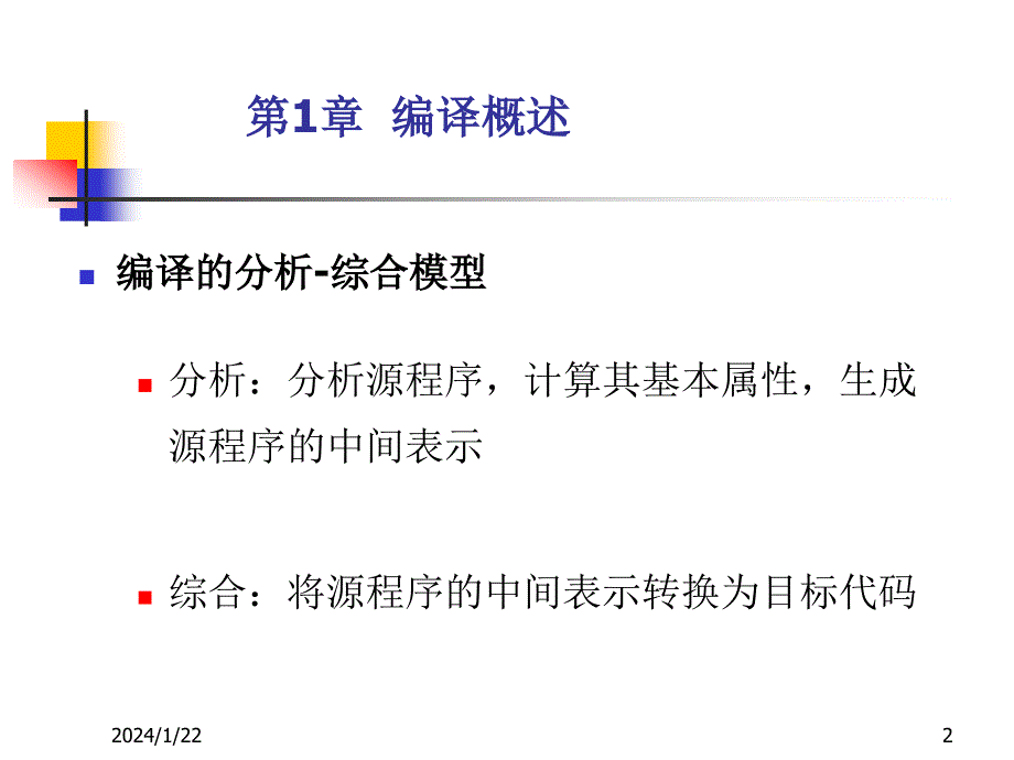 编译原理复习提纲剖析_第2页