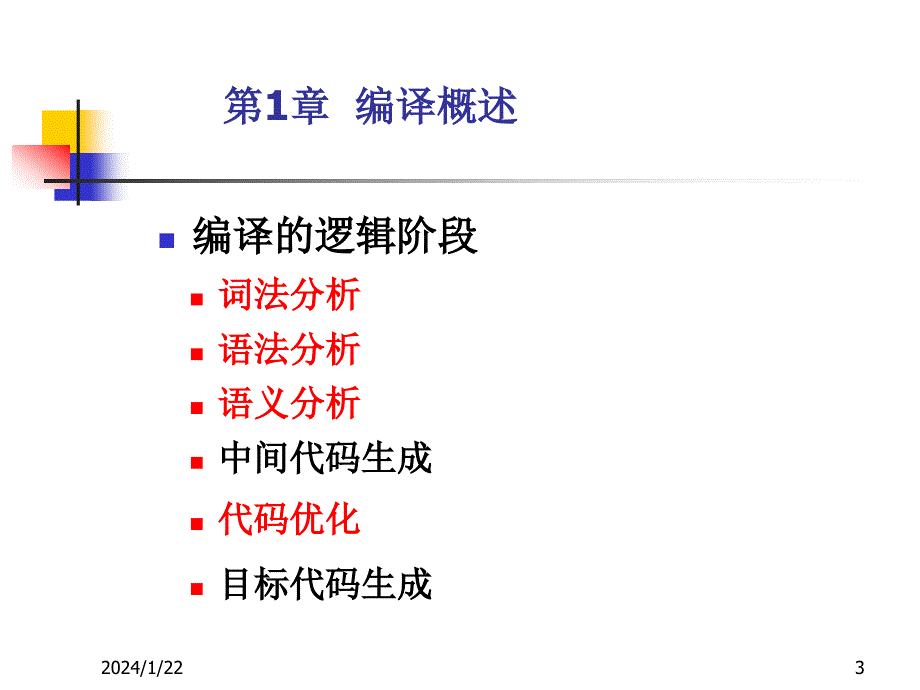 编译原理复习提纲剖析_第3页