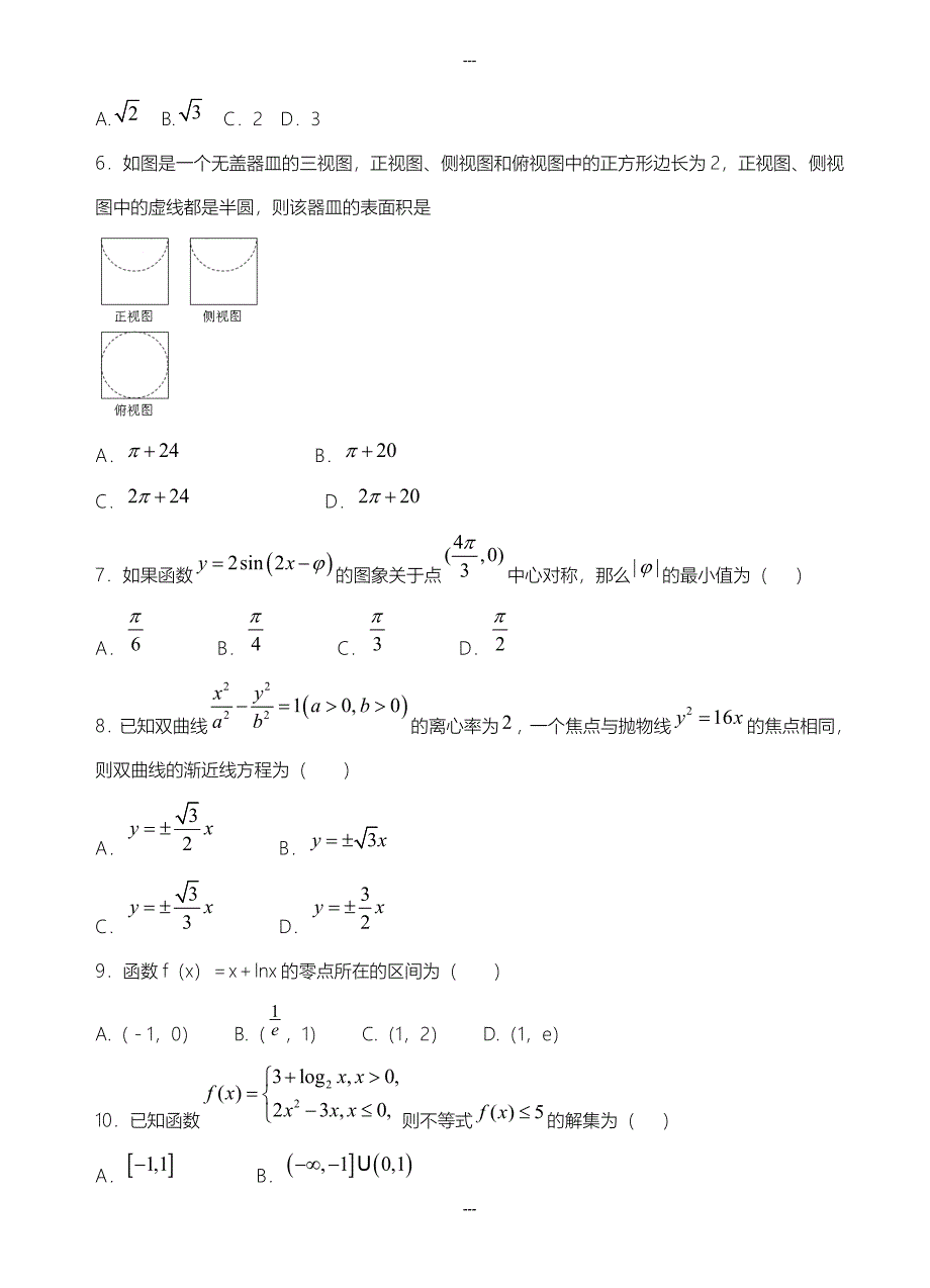 湖北省枣阳市第七中学2019-2020学年高三(理)第二学期期中考试数学测试题(附答案解析)_第2页