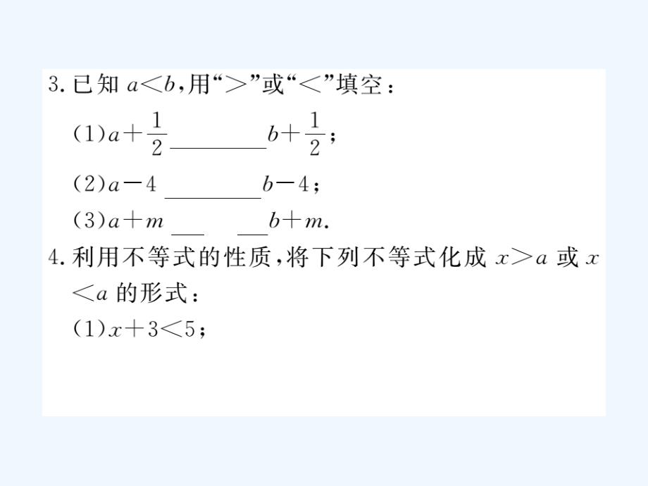 （通用）2017-2018学年八年级数学上册 4.2 不等式的基本性质 第1课时 不等式的基本性质1作业2 （新版）湘教版_第3页