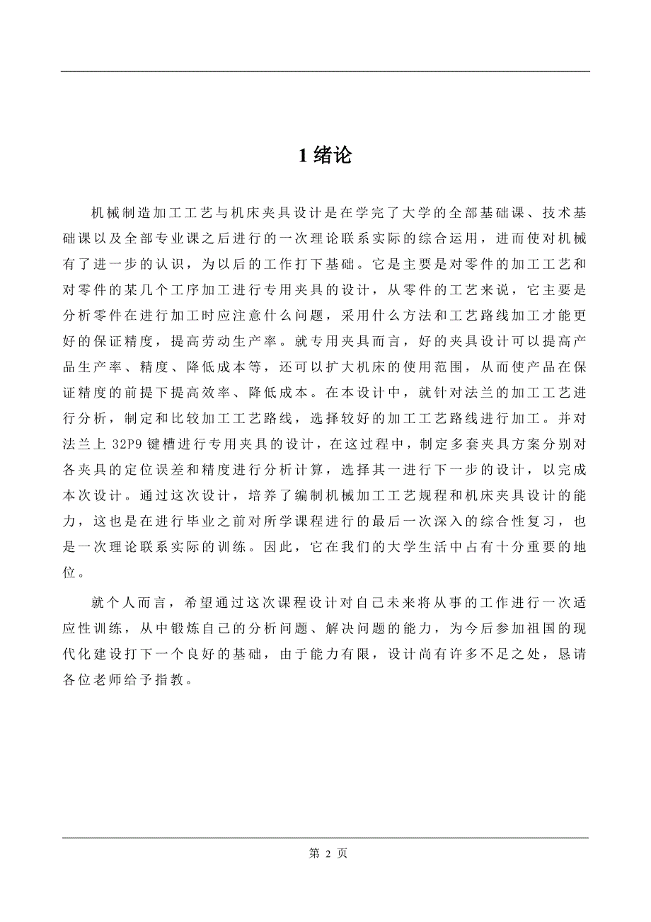 法兰盘夹具设计说明书工序卡及CAD装配图完整版解析_第2页