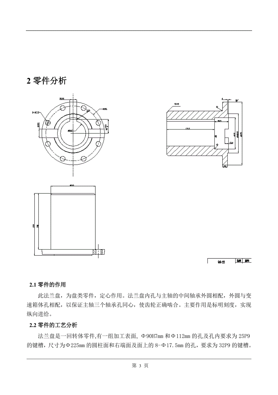 法兰盘夹具设计说明书工序卡及CAD装配图完整版解析_第3页