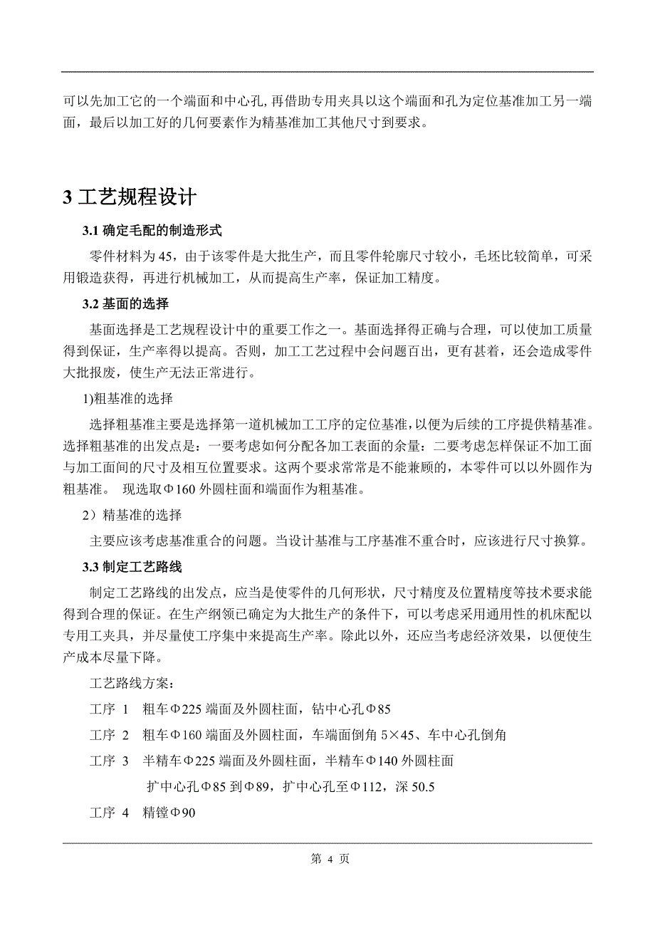 法兰盘夹具设计说明书工序卡及CAD装配图完整版解析_第4页