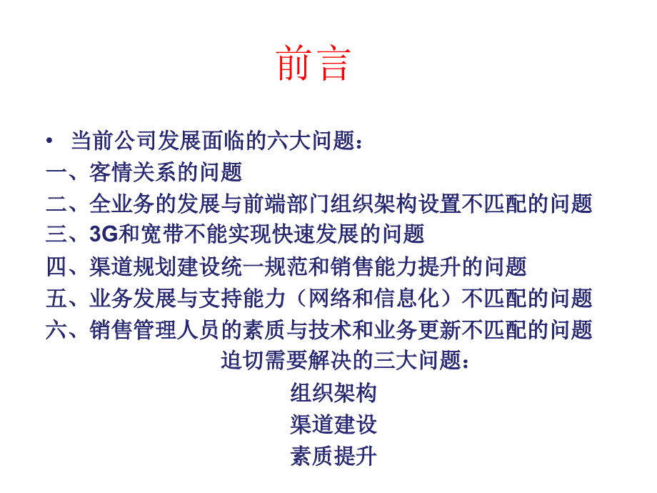 中小企业客户网格化营销管理优化方案讲解_第1页