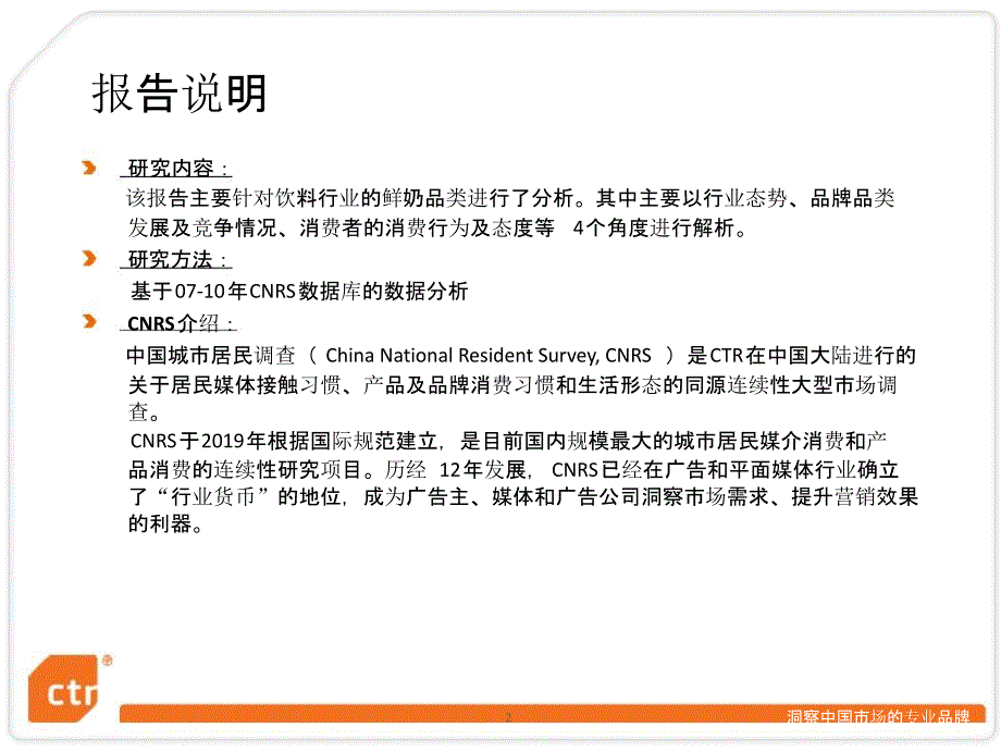中国鲜奶行业调研报告__第2页