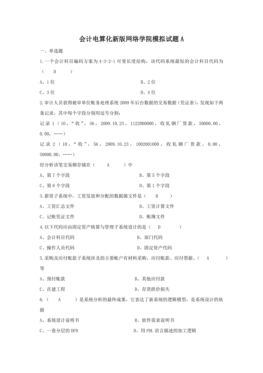 山大网络教育会计电算化试题A-C试卷及答案._第1页