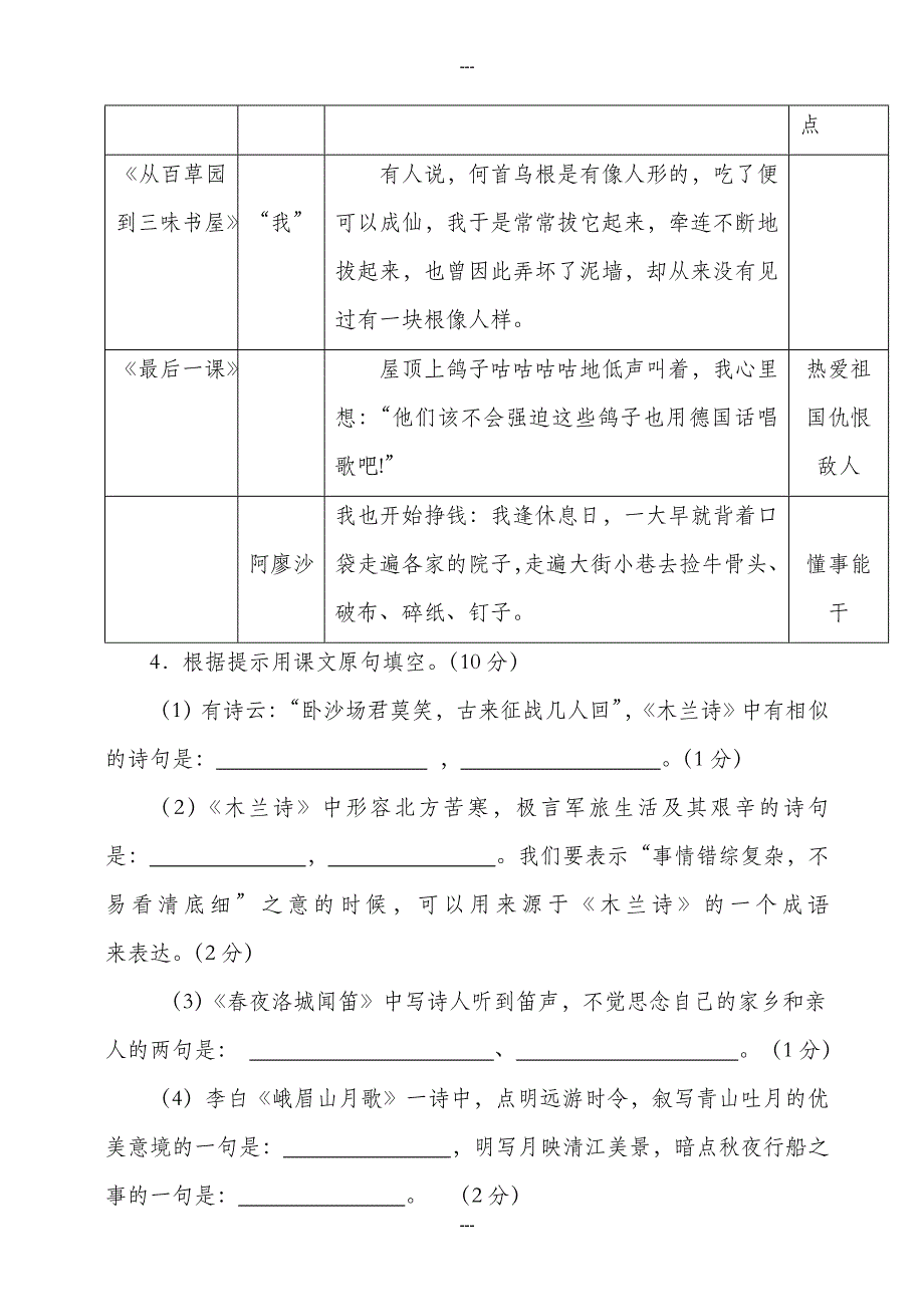 沾化县富国二实七年级语文第二学期期中学业水平测试-附答案_第2页