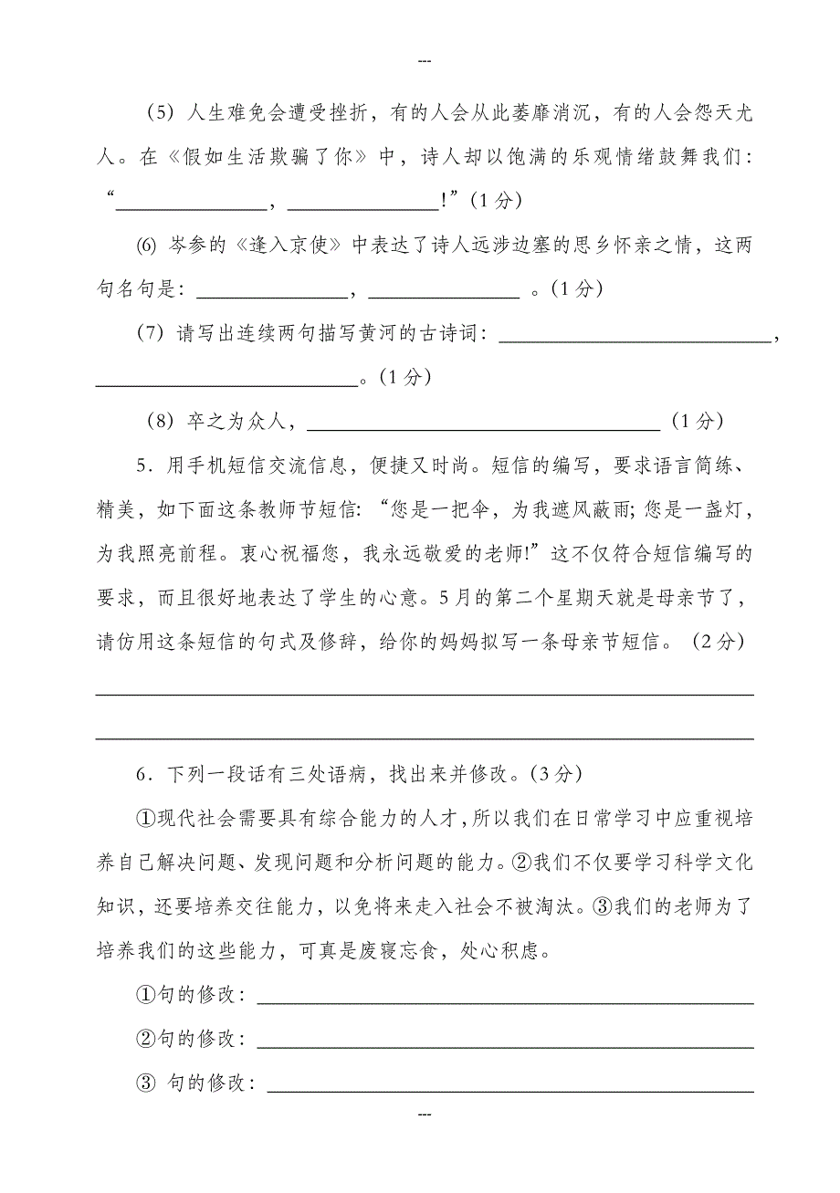 沾化县富国二实七年级语文第二学期期中学业水平测试-附答案_第3页