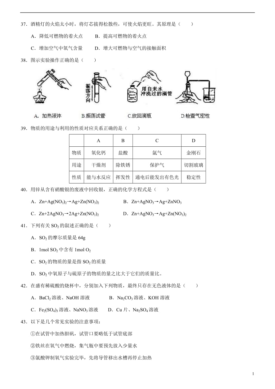 上海中考化学试题及答案_第2页