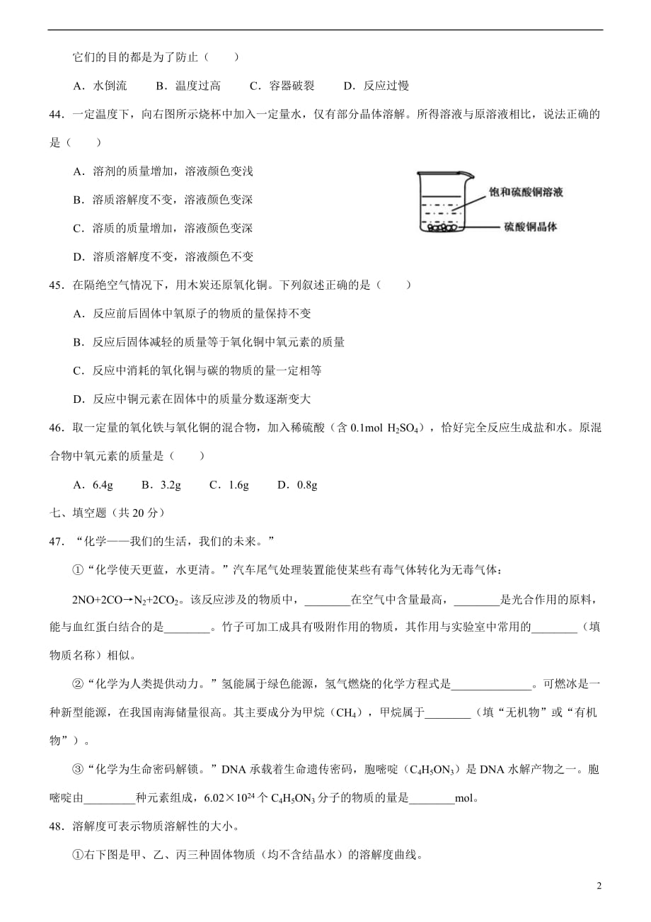上海中考化学试题及答案_第3页