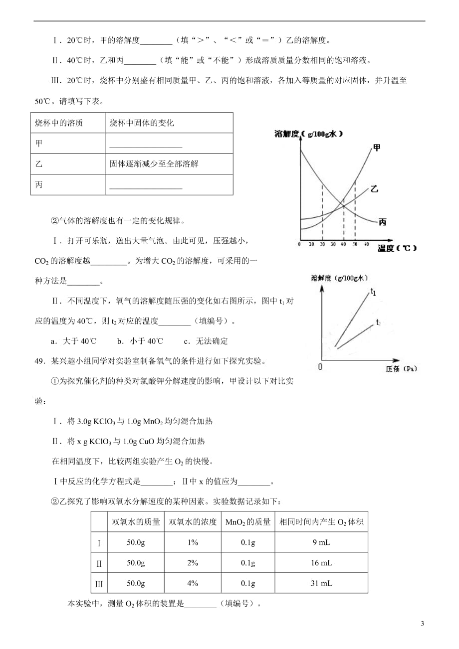 上海中考化学试题及答案_第4页