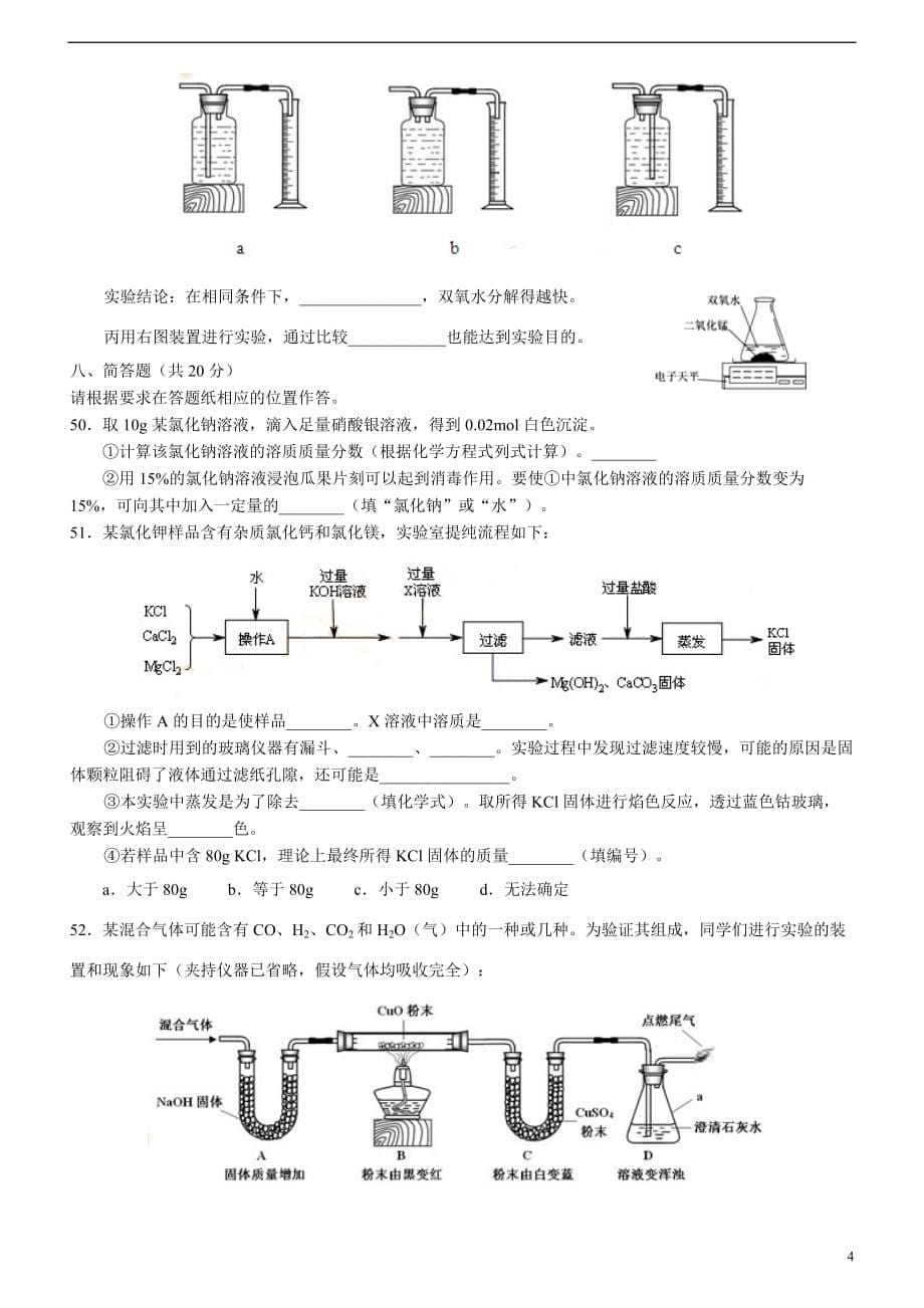 上海中考化学试题及答案_第5页