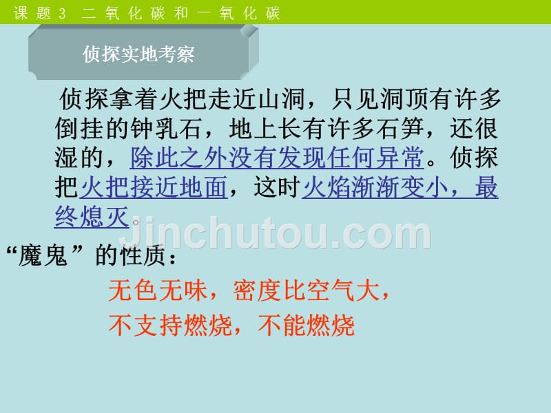 人教版九年级化学上册第六单元课题3二氧化碳和一氧化碳讲解_第4页