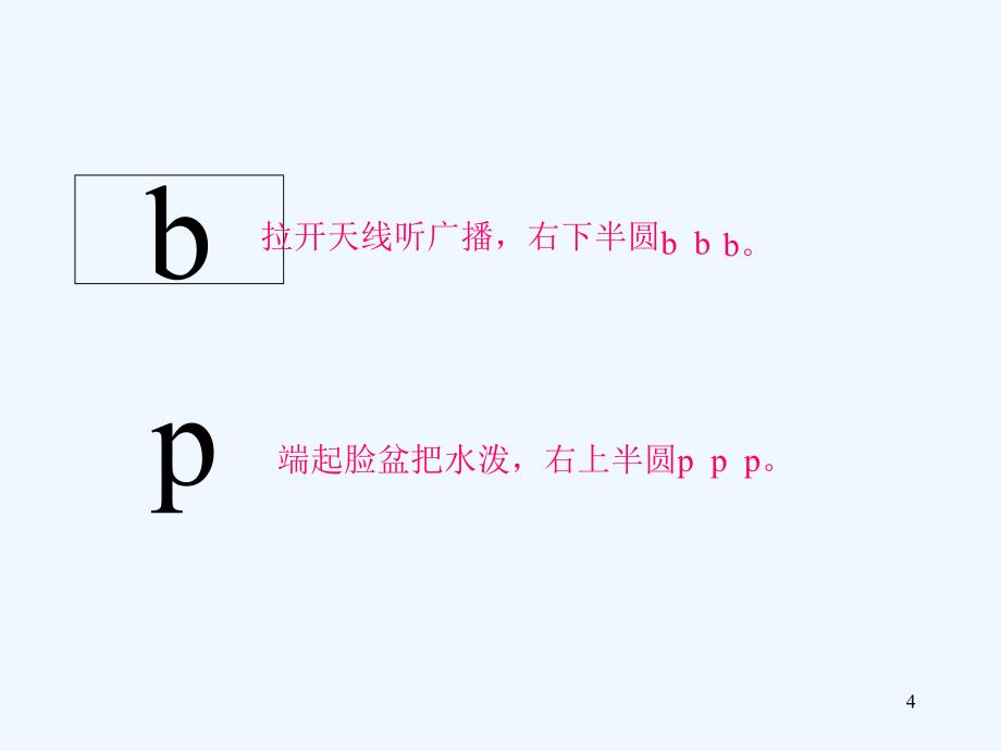 （2016年秋季）一年级语文上册汉语拼音3bpmf2新人教_第4页