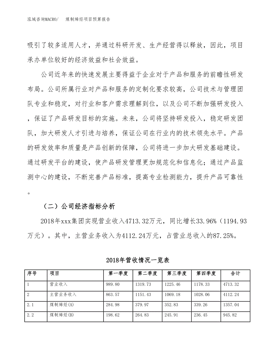 煤制烯烃项目预算报告年度.docx_第3页