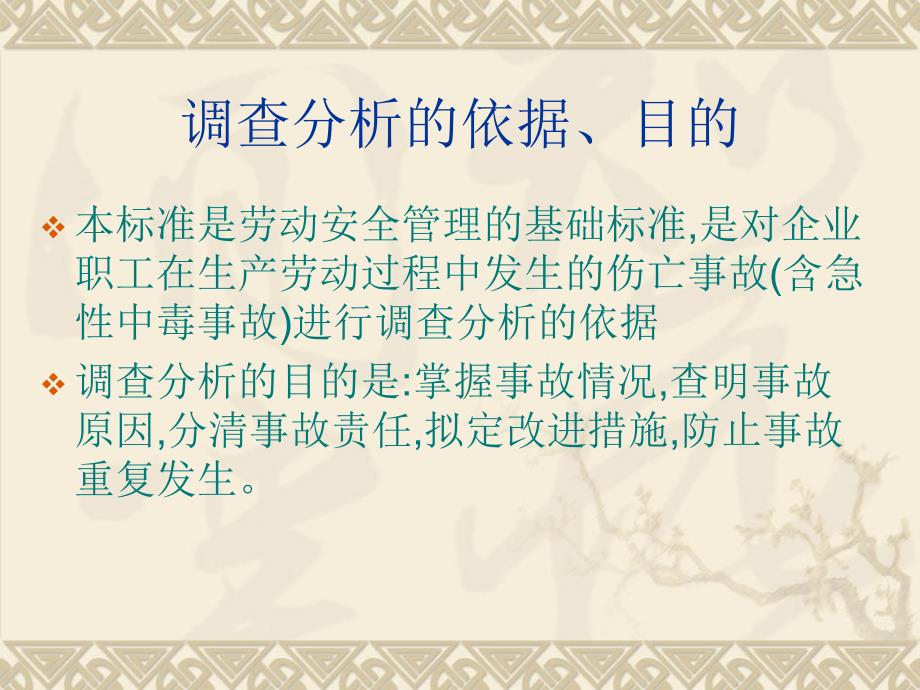 企业职工伤亡事故调查分析规则._第2页